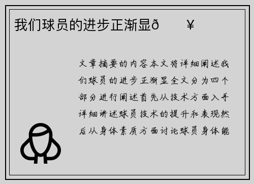 我们球员的进步正渐显🔥