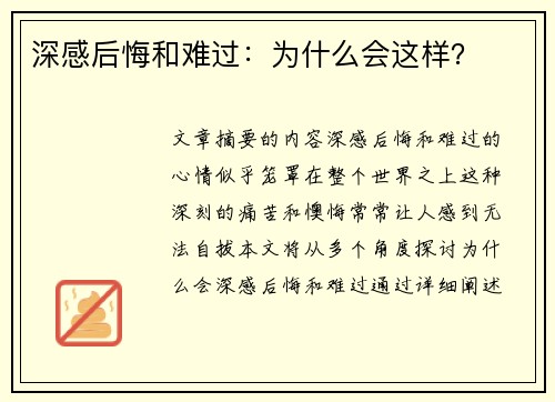 深感后悔和难过：为什么会这样？